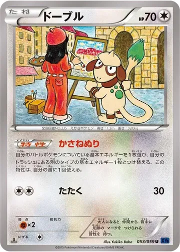 Smeargle 53 $4.75