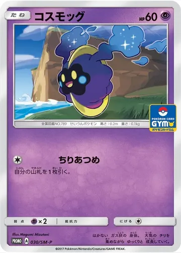 Cosmog 30 $12.32
