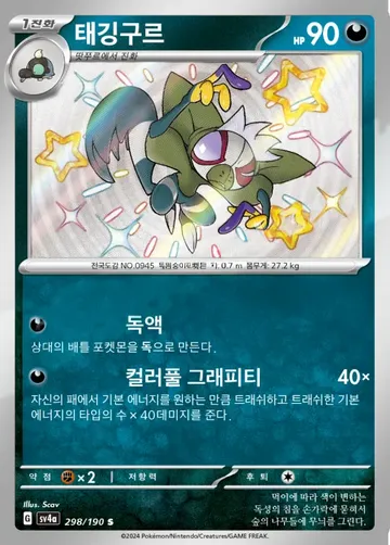 태깅구르 298 ₩890
