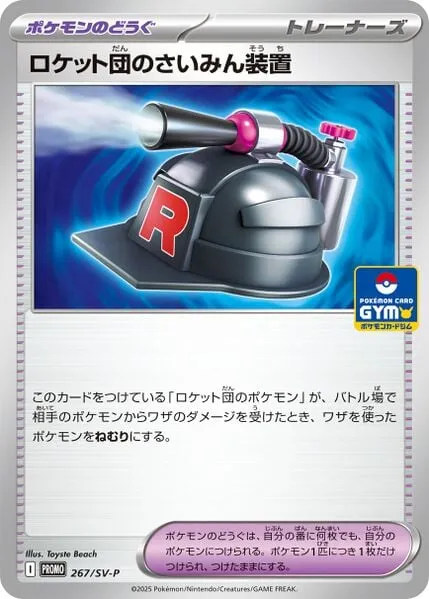Front of Team Rocket's Hypnotizer 267, SV-Pプロモーションカード Japanese