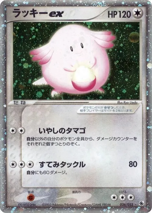 Front of Chansey ex 36, 拡張パック ADV1 Japanese