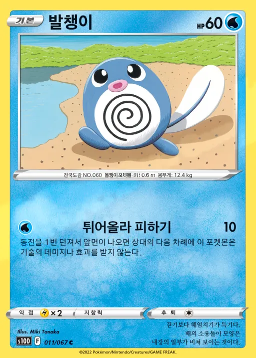 타임게이저 한국판 발챙이 11 카드 앞면