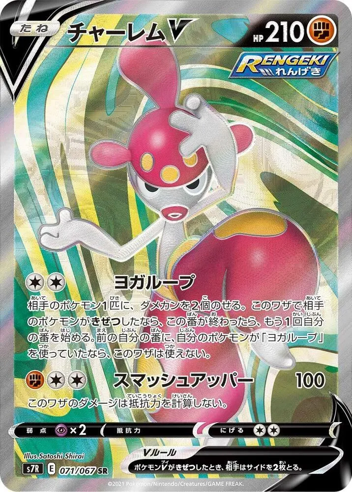 蒼空ストリーム 일본판 チャーレムV 71 카드 앞면