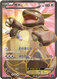 캥카 EX