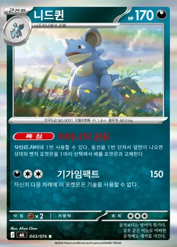 니드퀸