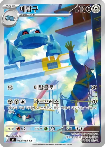 메탕구 92 ₩1,500