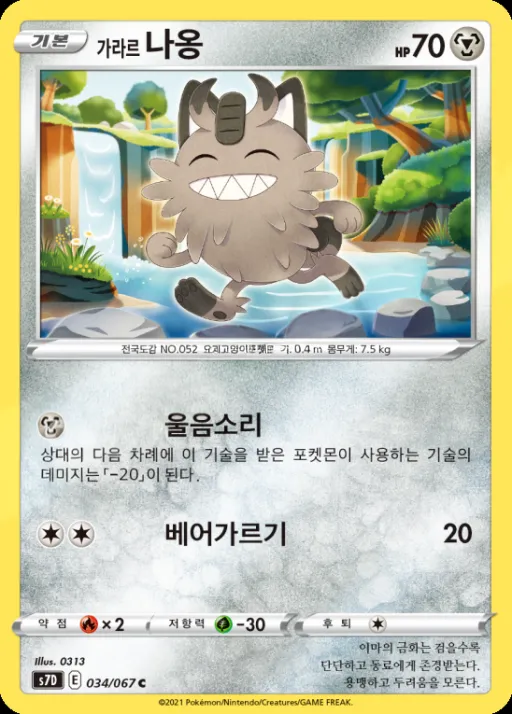 Front of 가라르 나옹 34, 마천퍼펙트 Korean
