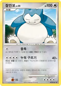 불꽃 튀는 대결 한국판 잠만보 30 카드 앞면