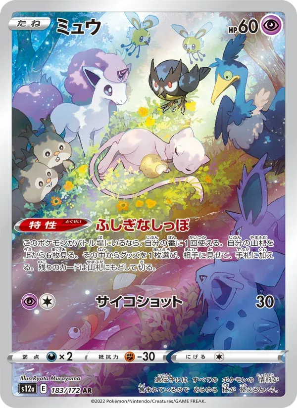Front of Mew 183, VSTARユニバース Japanese