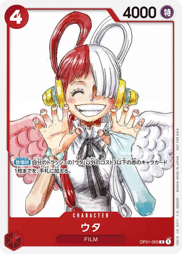 ROMANCE DAWN 일본판 ウタ OP01-005 · 패럴렐 카드 앞면