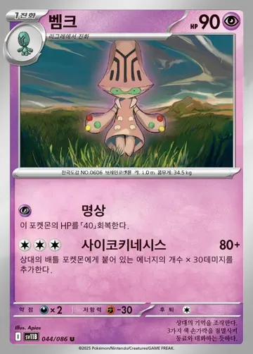 벰크 44 ₩1,450