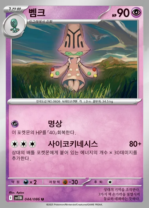 블랙볼트 韓国語版 벰크 44 カード表面