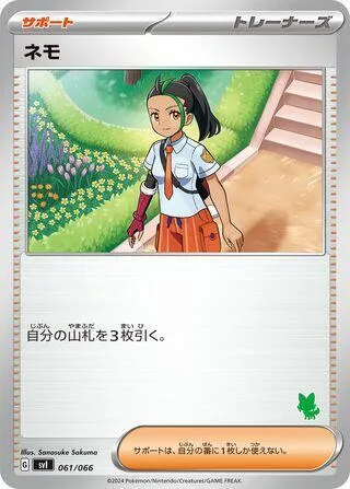 Front of Nemona 61, バトルアカデミー/いつでもどこでも バトルアカデミー(ニャオハex・ピカチュウex・ルカリオex 他) Japanese