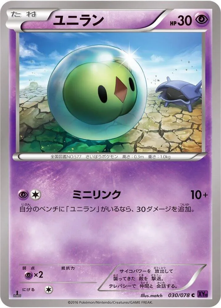 Front of Solosis 30, 目覚める超王 Japanese