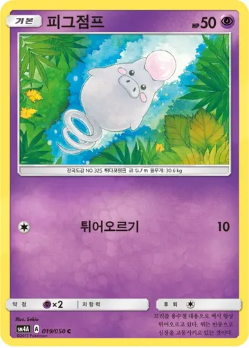 피그점프 19 ¥118