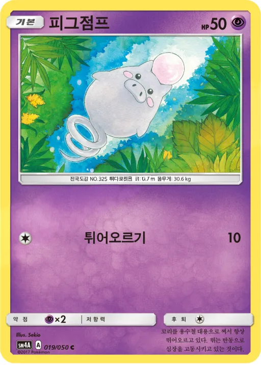 Front of 피그점프 19, 초차원의 침략자 Korean