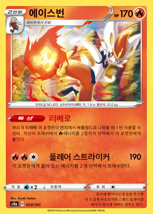 Front of 에이스번 24, 샤이니스타 V Korean