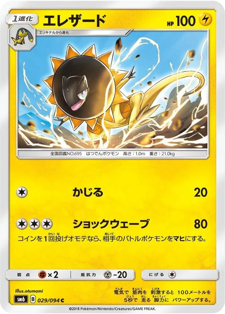 Front of Heliolisk 29, 禁断の光 Japanese