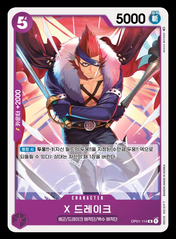 Front of X 드레이크 OP01-114, ROMANCE DAWN Korean