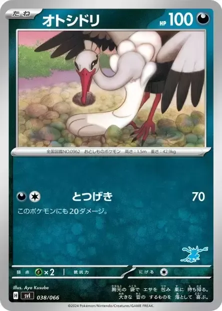 Front of Bombirdier 38, バトルアカデミー/いつでもどこでも バトルアカデミー(ニャオハex・ピカチュウex・ルカリオex 他) Japanese