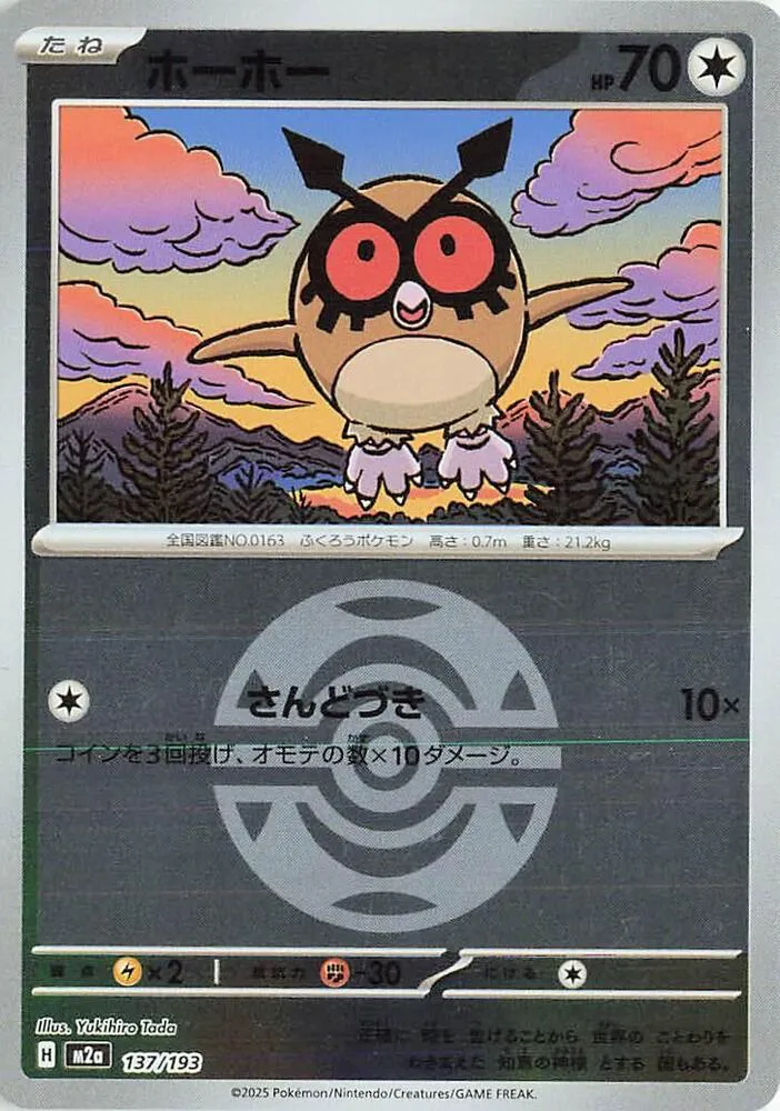 Front of Hoothoot (Dusk Ball Pattern) 137, MEGAドリームex Japanese
