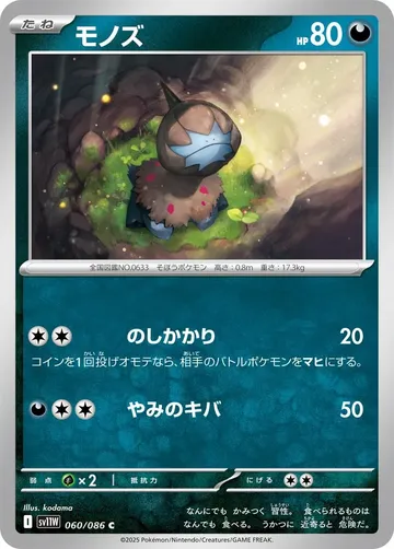 モノズ 60 ¥1,100