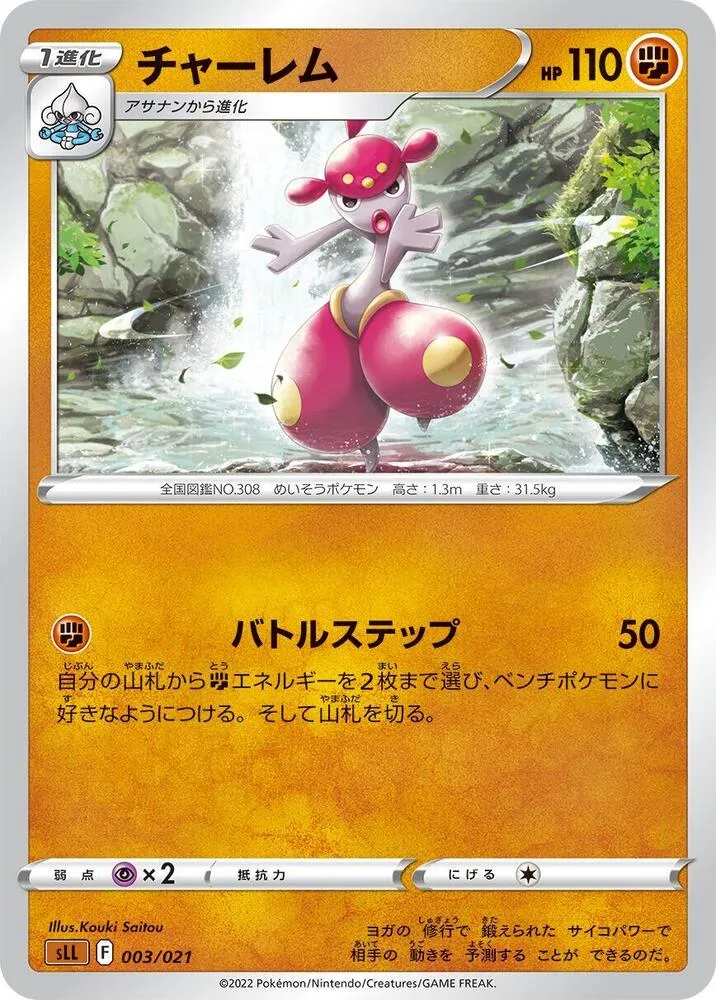 スターターセットVSTAR ルカリオ 일본판 チャーレム 3 카드 앞면