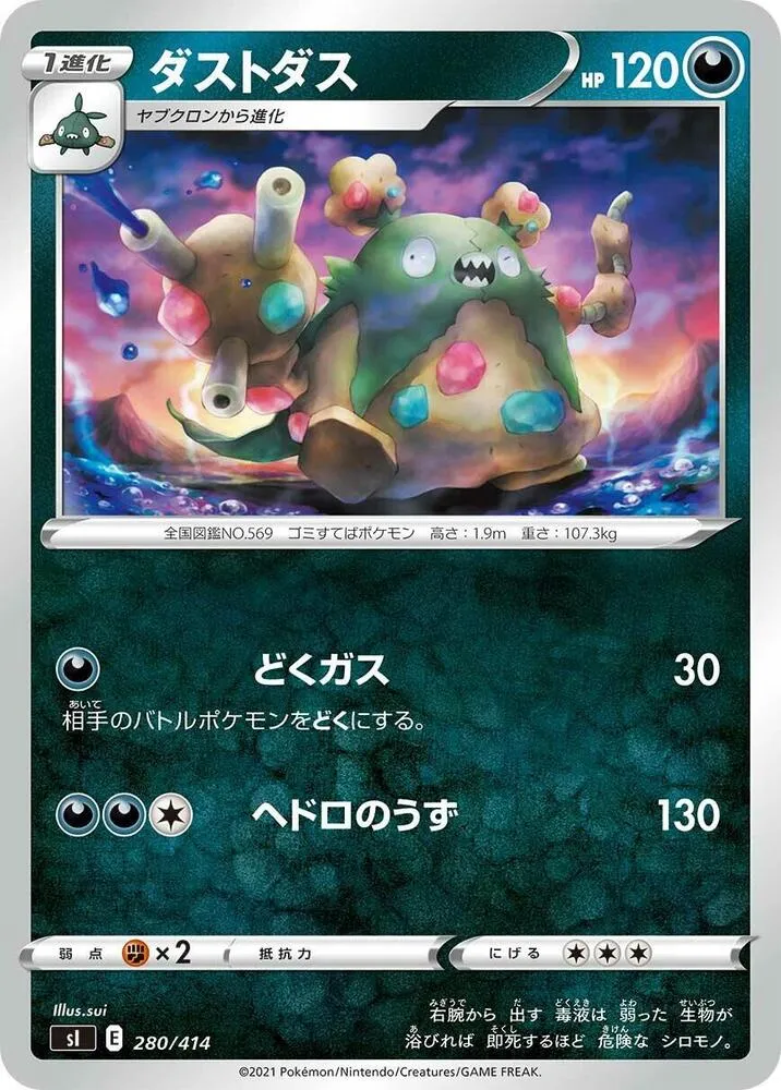 Front of Garbodor 280, スタートデッキ100 Japanese
