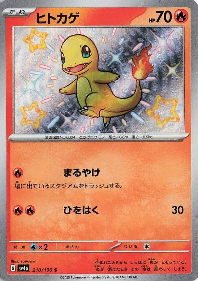 Front of Charmander 210, シャイニートレジャーex Japanese