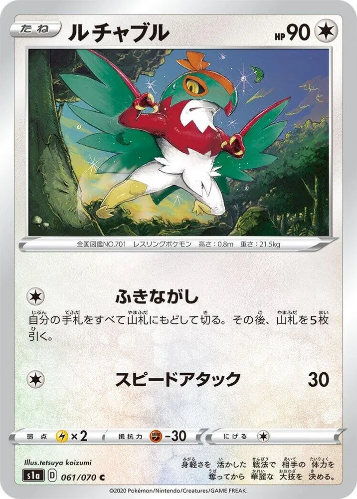 Front of Hawlucha 61, VMAXライジング Japanese