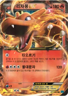 리자몽 EX