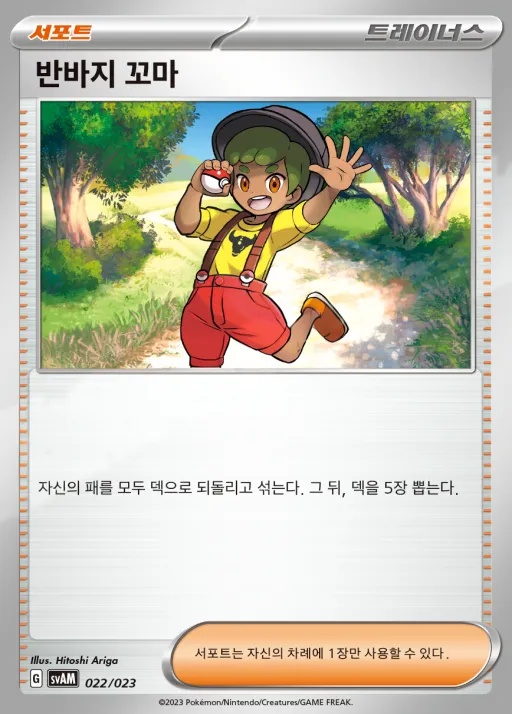 Front of 반바지 꼬마 22, 스칼렛&바이올렛 스타터 세트 ex 「나오하&루카리오 ex」 Korean