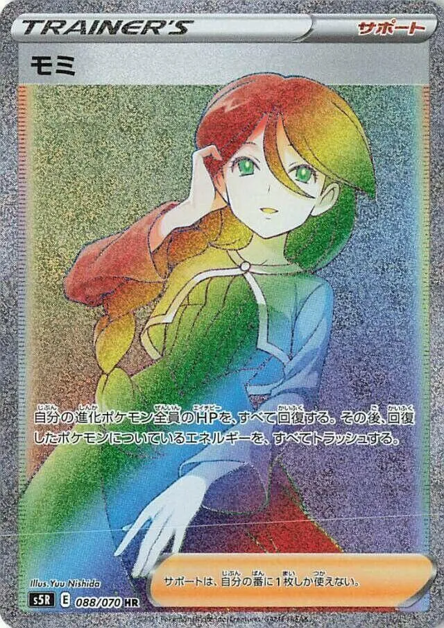 連撃マスター 일본판 モミ 88 카드 앞면