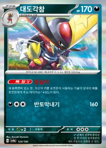 대도각참 124 ¥59