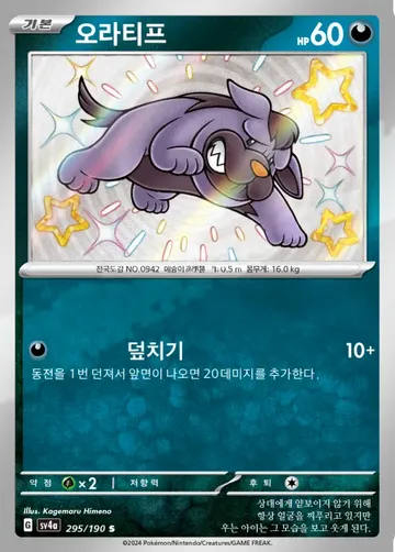 오라티프 295 $2.24