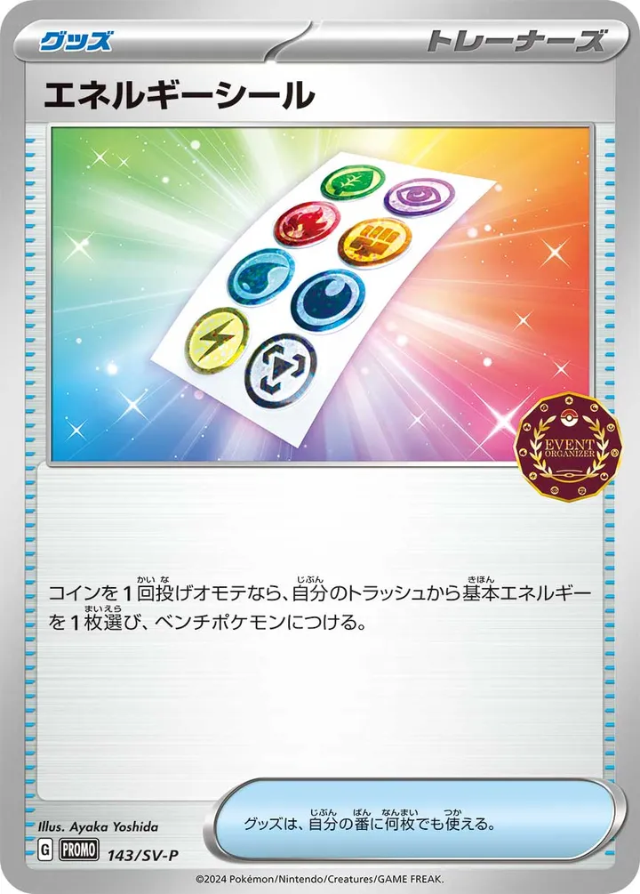 Front of Energy Sticker 143, SV-Pプロモーションカード Japanese