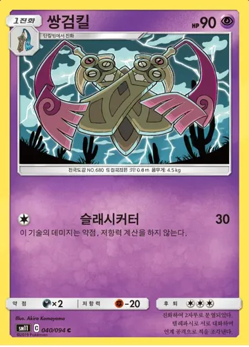 쌍검킬 40 ¥106