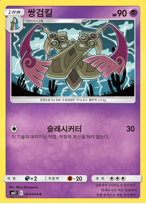 Front of 쌍검킬 40, 미라클트윈 Korean