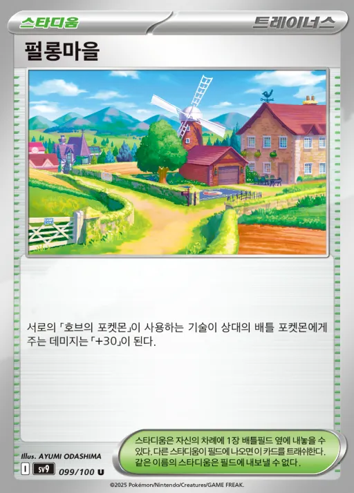 Front of 펄롱마을 99, 배틀파트너즈 Korean