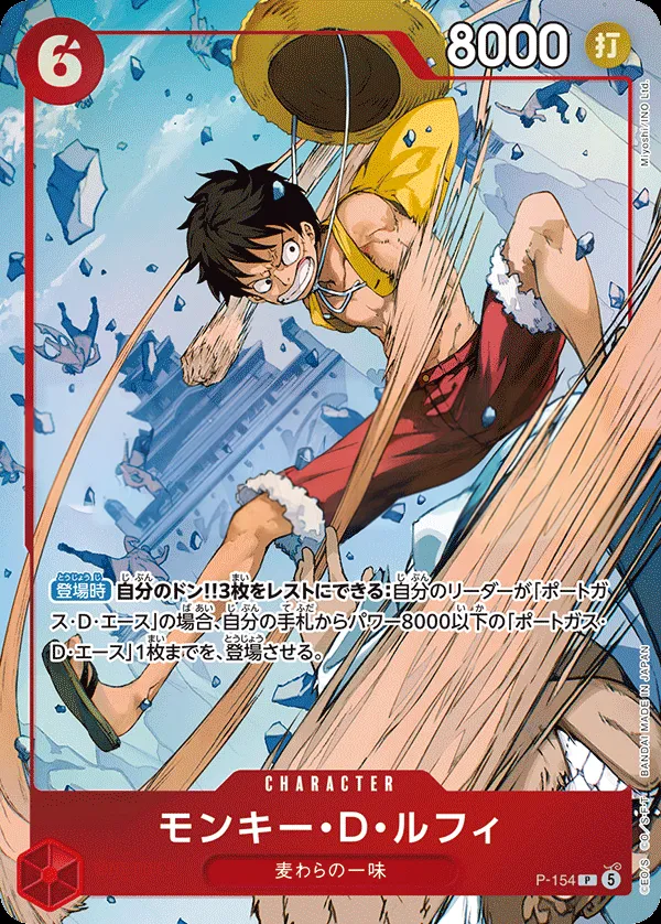 Front of モンキー・D・ルフィ P-154 · Parallel, プロモーションカード P-117~P-159 Japanese