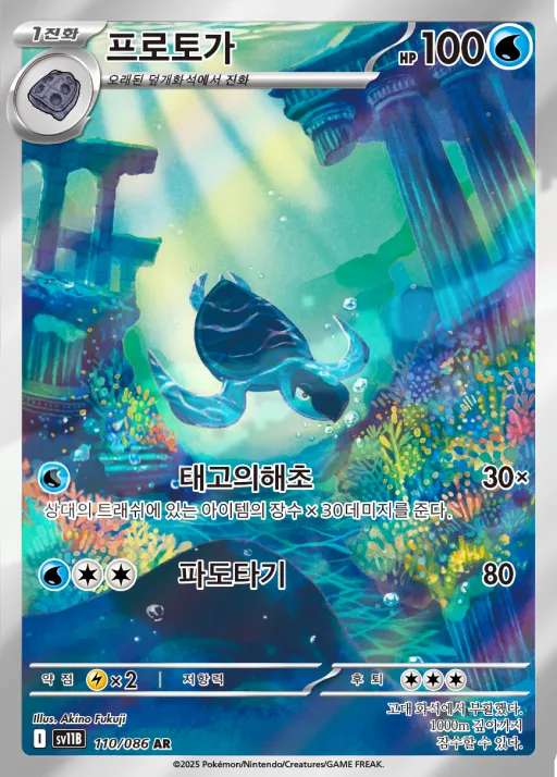 블랙볼트 韓国語版 프로토가 110 カード表面