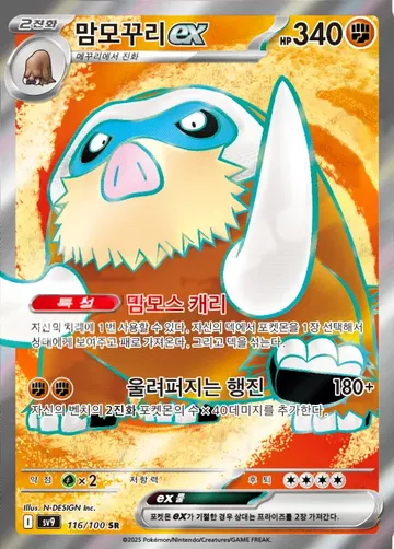 맘모꾸리 ex 116 $1.12