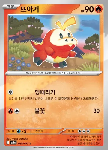뜨아거 18 ₩500