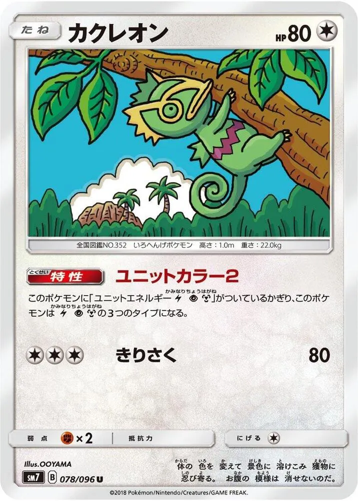 裂空のカリスマ 일본판 カクレオン 78 카드 앞면