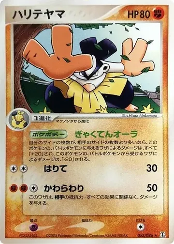 Hariyama 55 $7.00