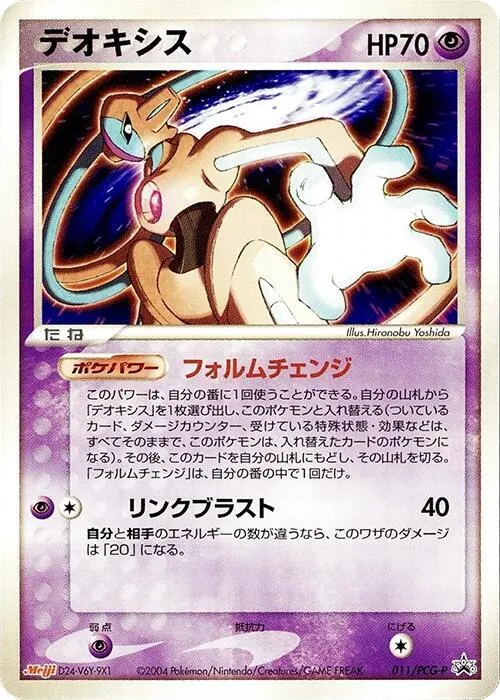 Front of Deoxys 11, PCG-Pプロモーションカード Japanese