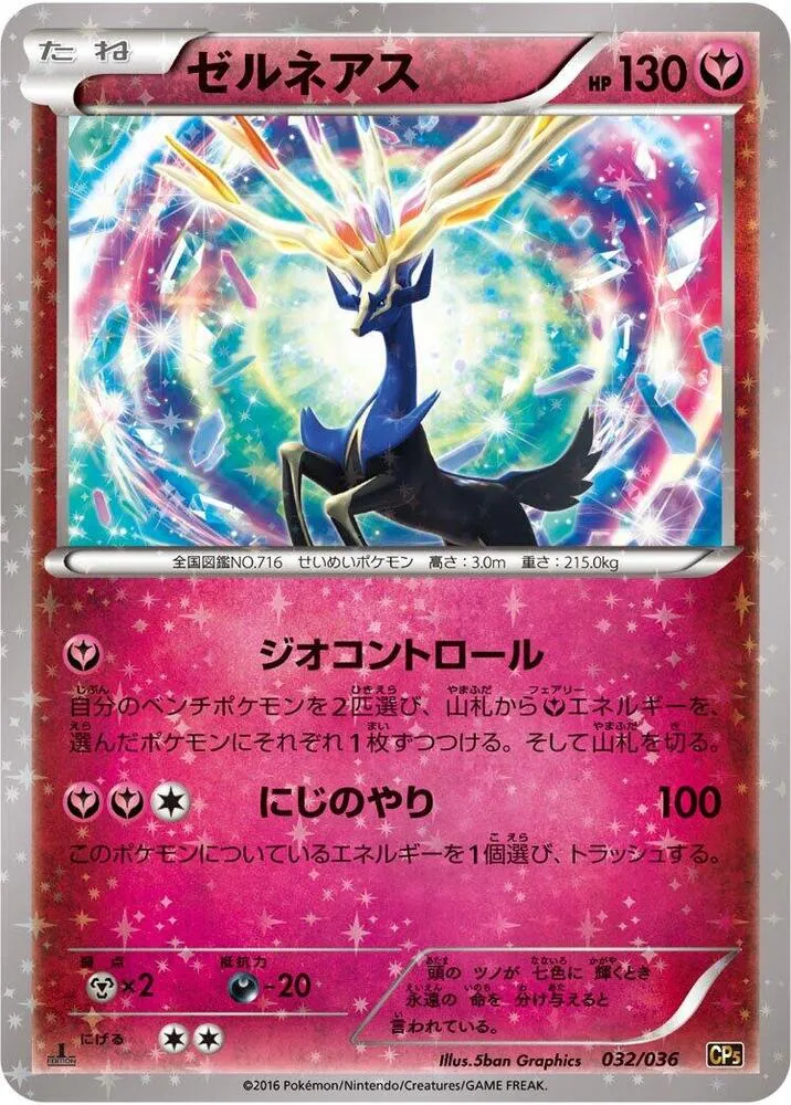 Front of Xerneas 32, 幻・伝説ドリームキラコレクション Japanese