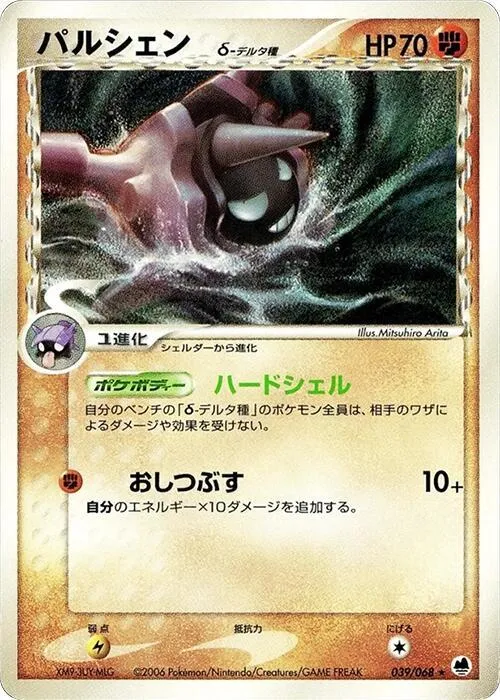 Front of Cloyster 39, さいはての攻防 Japanese