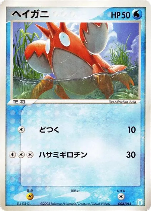 Front of Corphish 4, ギフトボックス ミュウ・ルカリオver. シザリガーexデッキ Japanese