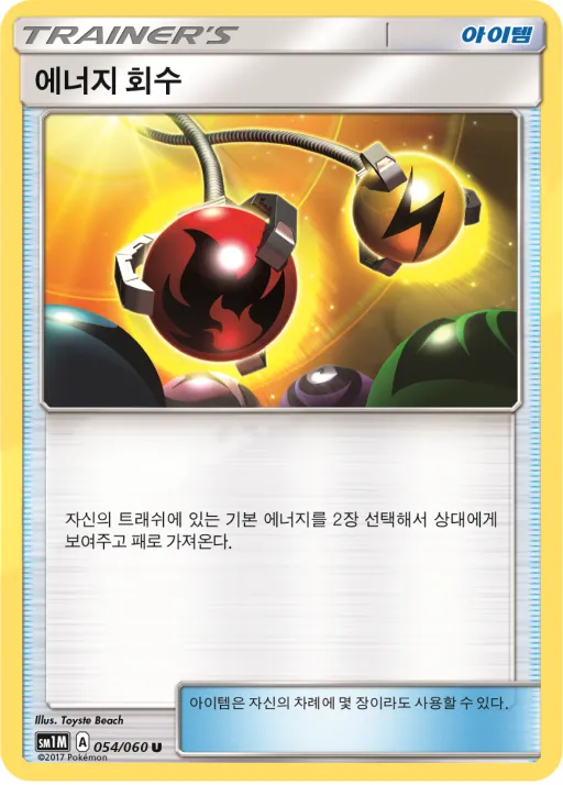 Front of 에너지 회수 54, 문 컬렉션 Korean